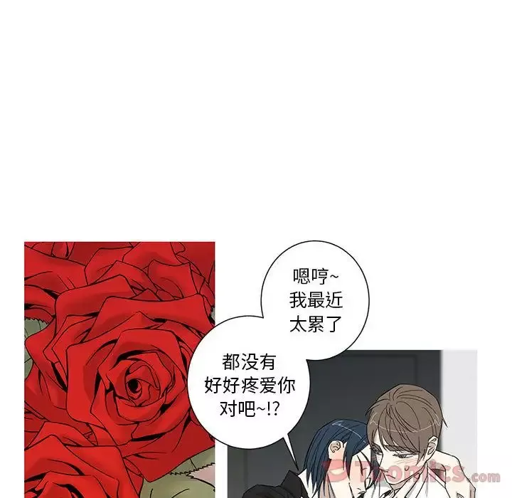 家有兔老公！-第13章 - 图片 40
