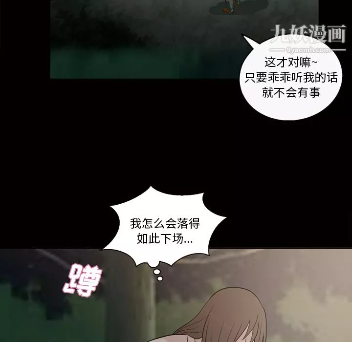 她的心聲第44話