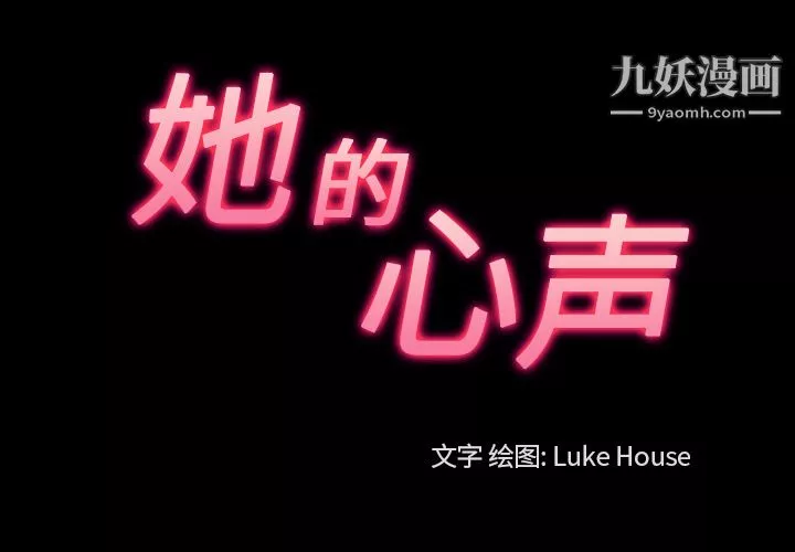 她的心声-第45话 - 图片 3