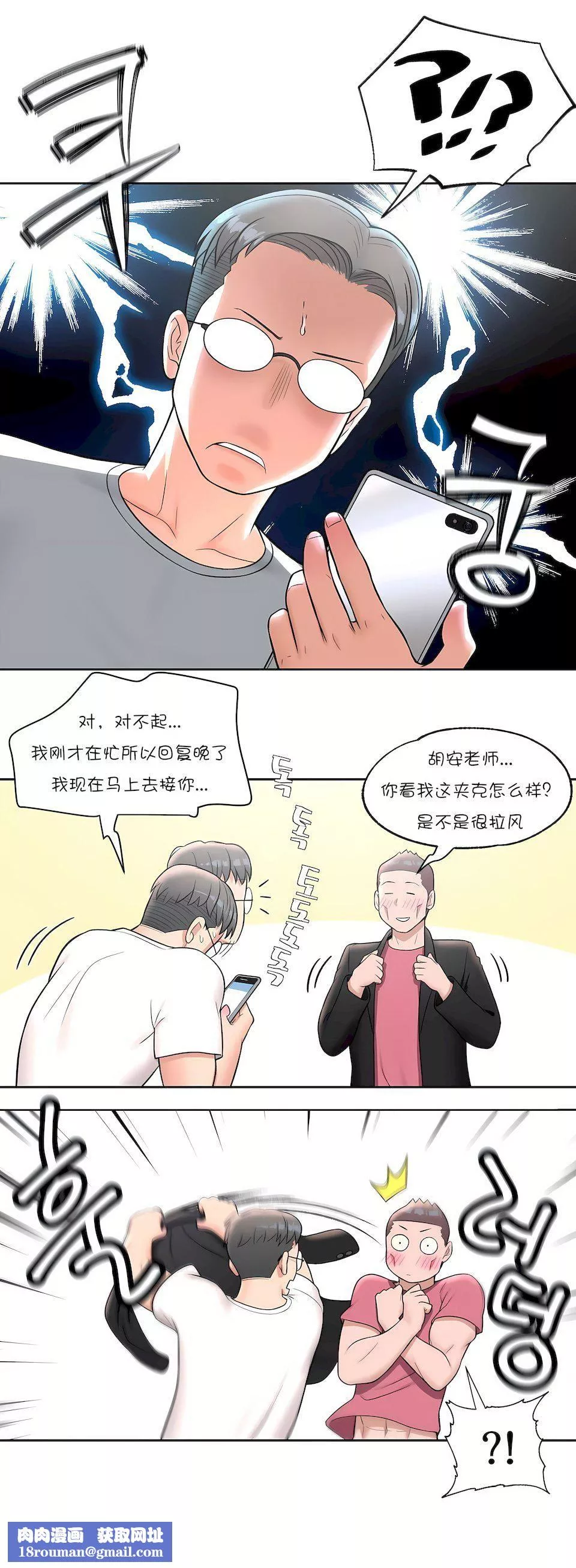 非常運動第32話