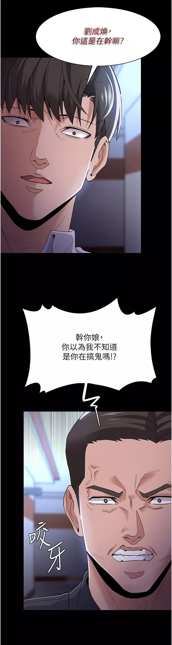 痴漢成癮第29話-求我操爆妳!