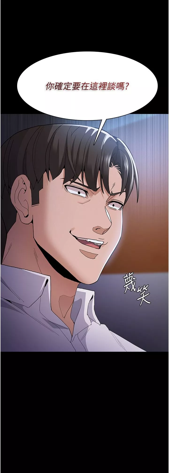 痴漢成癮第30話-隻會出賣身體的臭婊