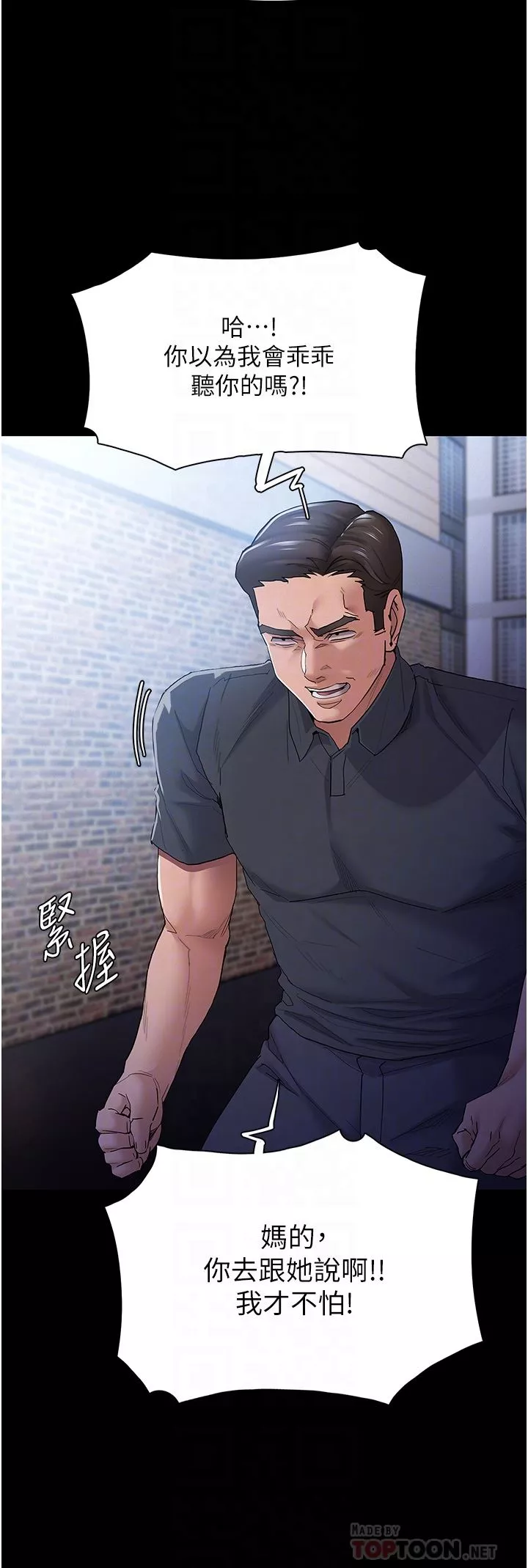 痴汉成瘾-第30话-隻会出卖身体的臭婊 - 图片 6