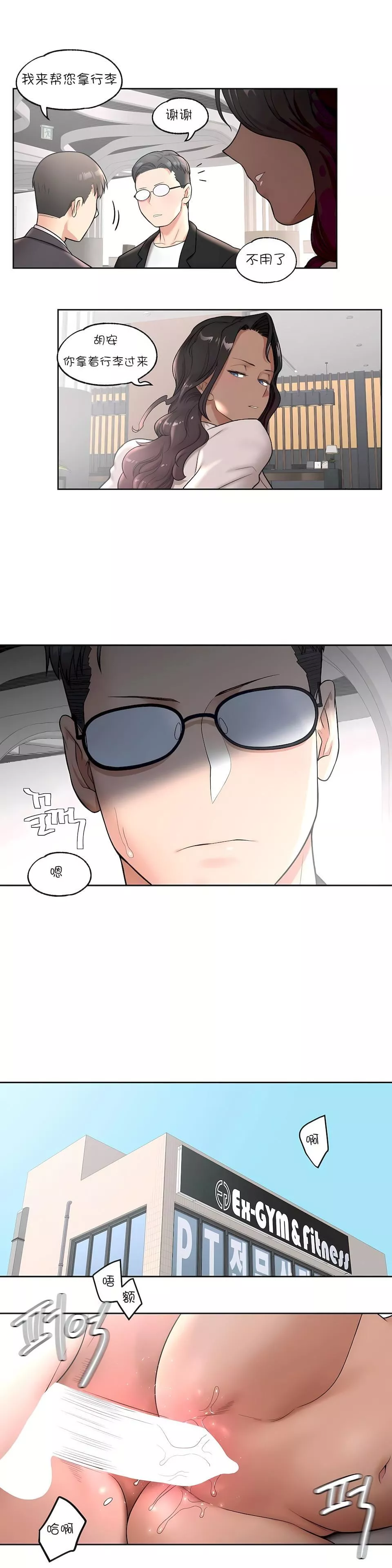 非常运动-第33话 - 图片 19