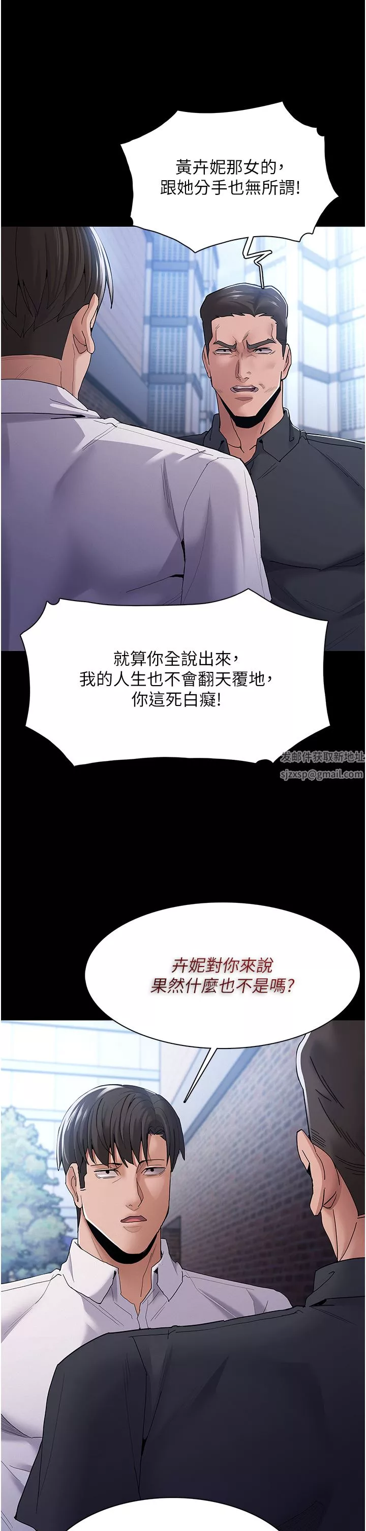痴汉成瘾-第30话-隻会出卖身体的臭婊 - 图片 7