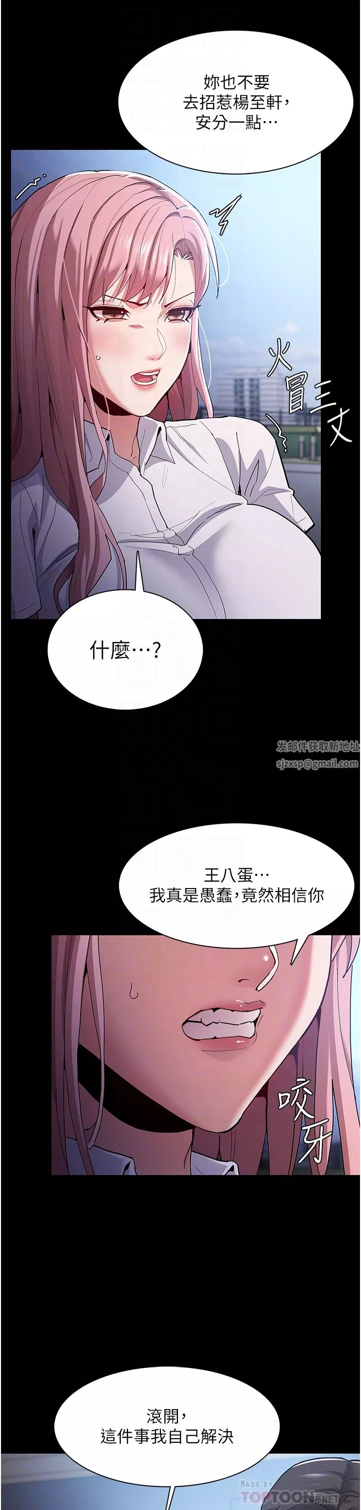 痴汉成瘾-第30话-隻会出卖身体的臭婊 - 图片 14