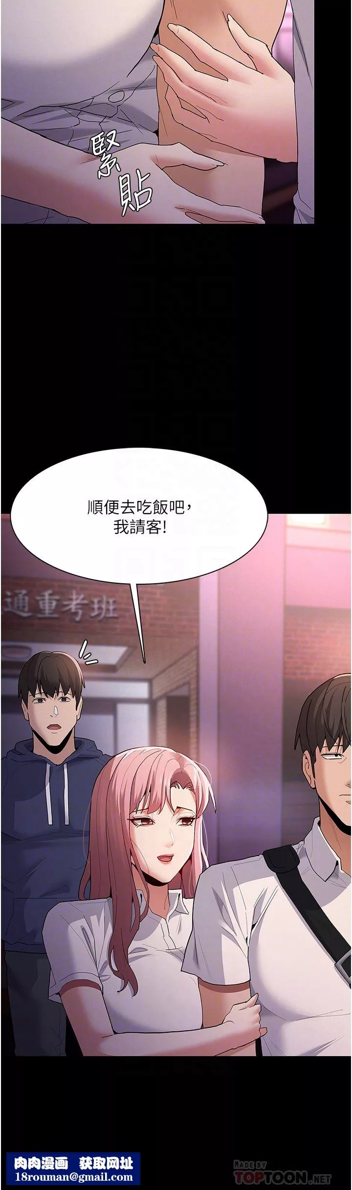 痴汉成瘾-第30话-隻会出卖身体的臭婊 - 图片 22