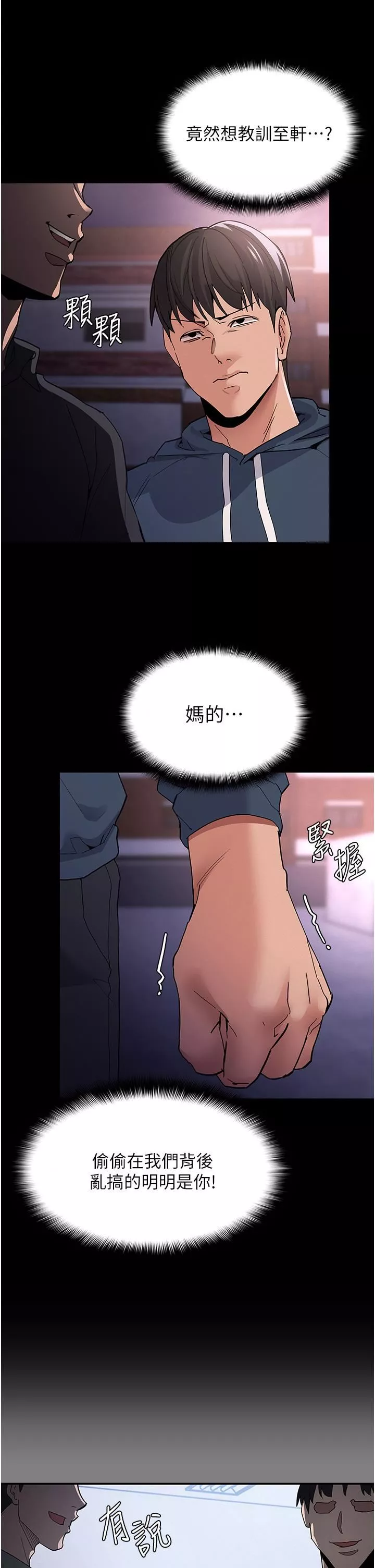 痴汉成瘾-第31话-背叛朋友的奖励 - 图片 7