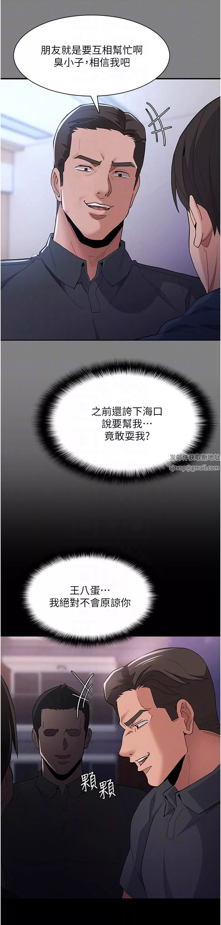 痴汉成瘾-第31话-背叛朋友的奖励 - 图片 10