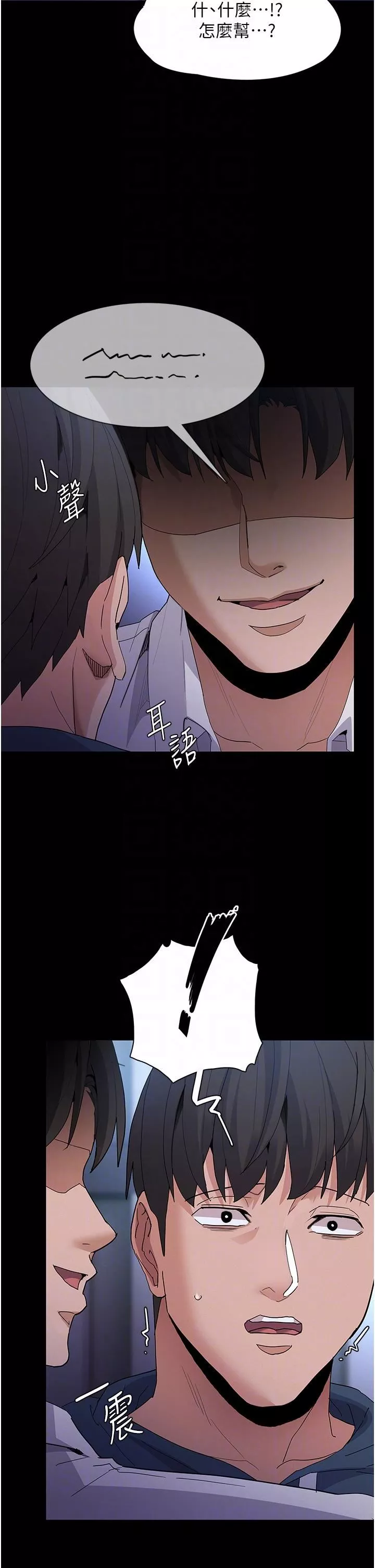 痴漢成癮第31話-背叛朋友的獎勵