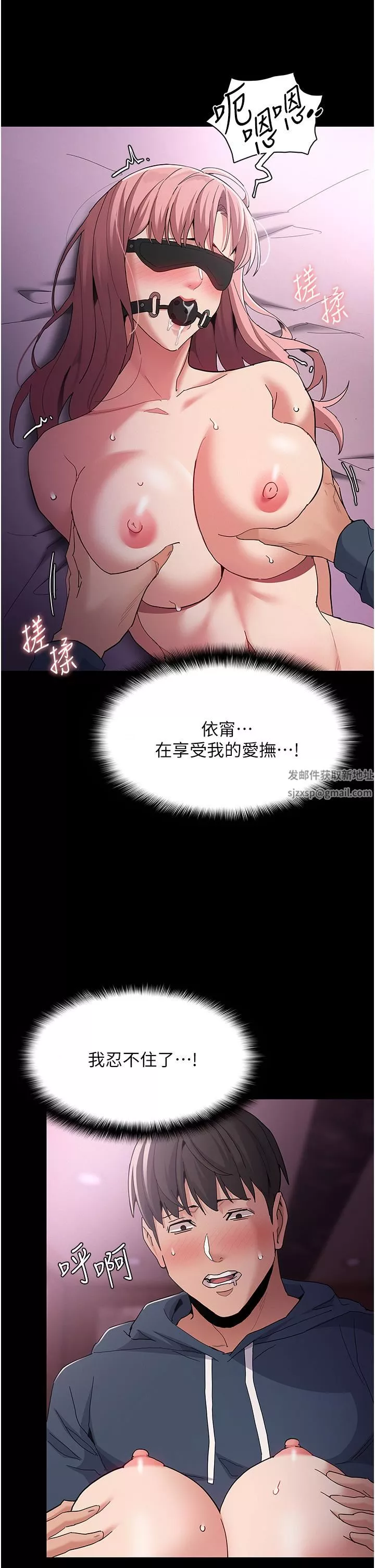 痴漢成癮第31話-背叛朋友的獎勵