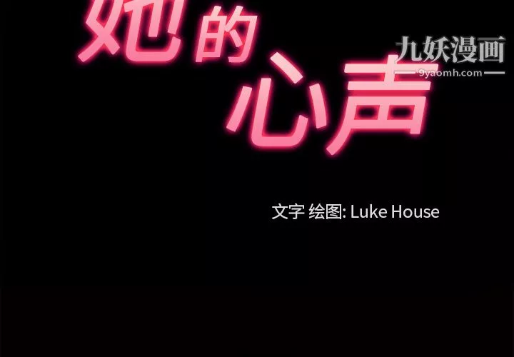 她的心聲第48話最終話