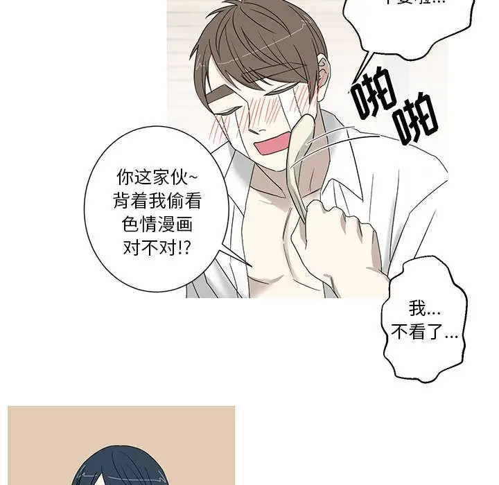 家有兔老公!第14章