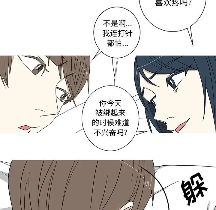 家有兔老公！第14章