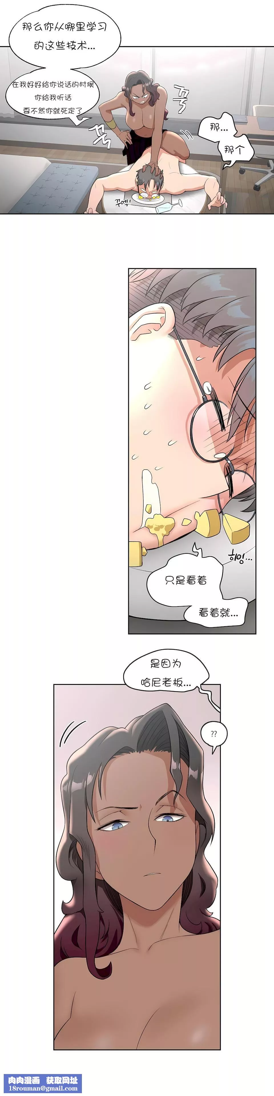 非常运动-第36话 - 图片 15
