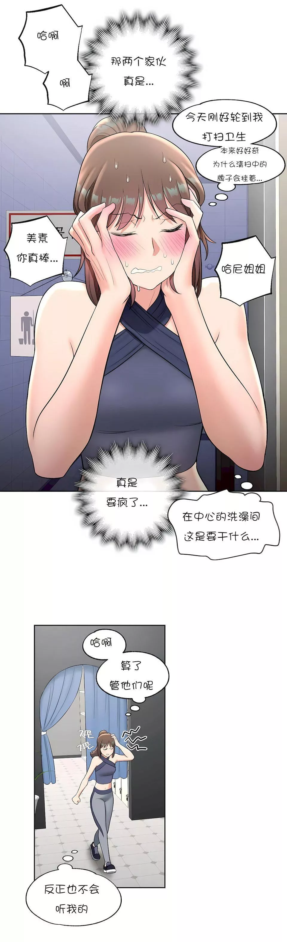 非常運動第36話
