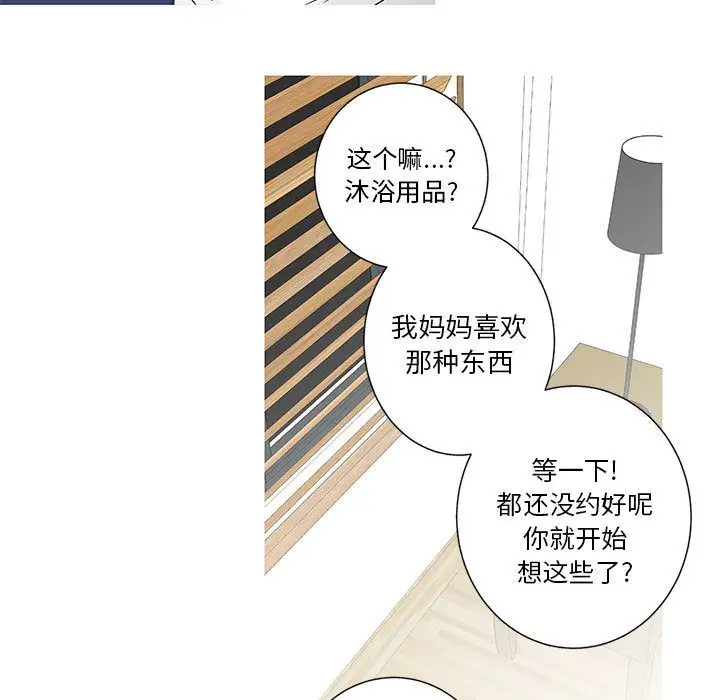 家有兔老公！第14章