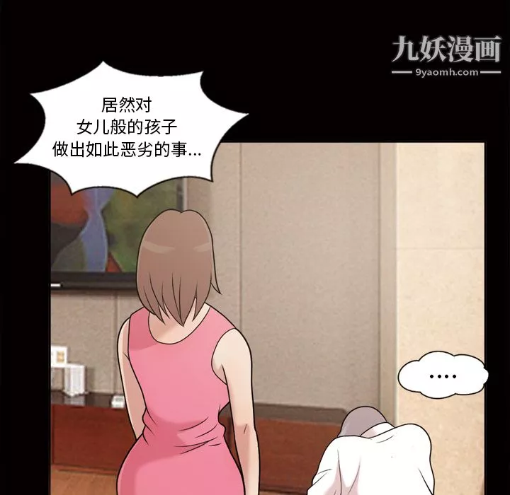 她的心声-第48话最终话 - 图片 50
