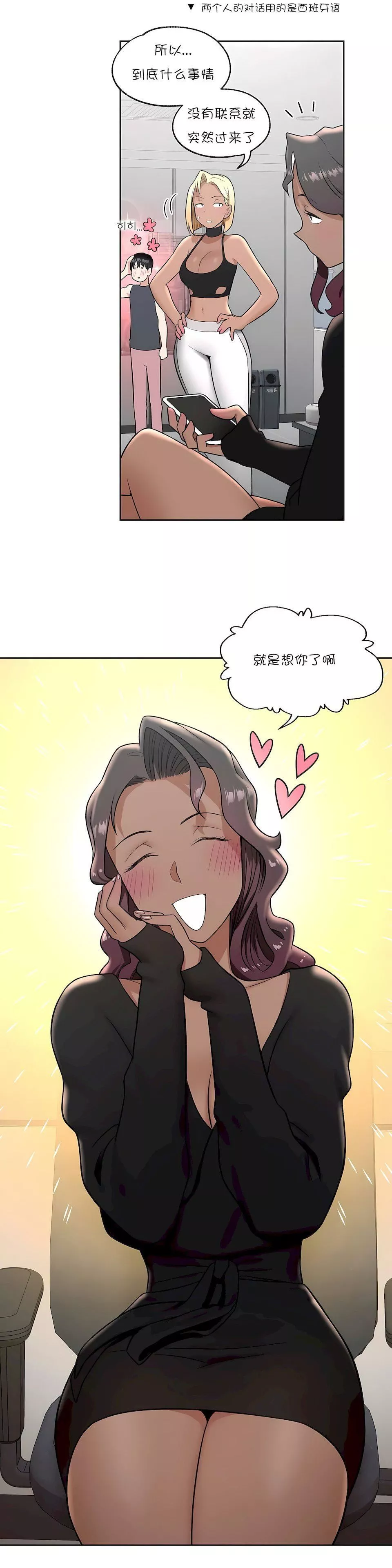 非常运动-第37话 - 图片 8