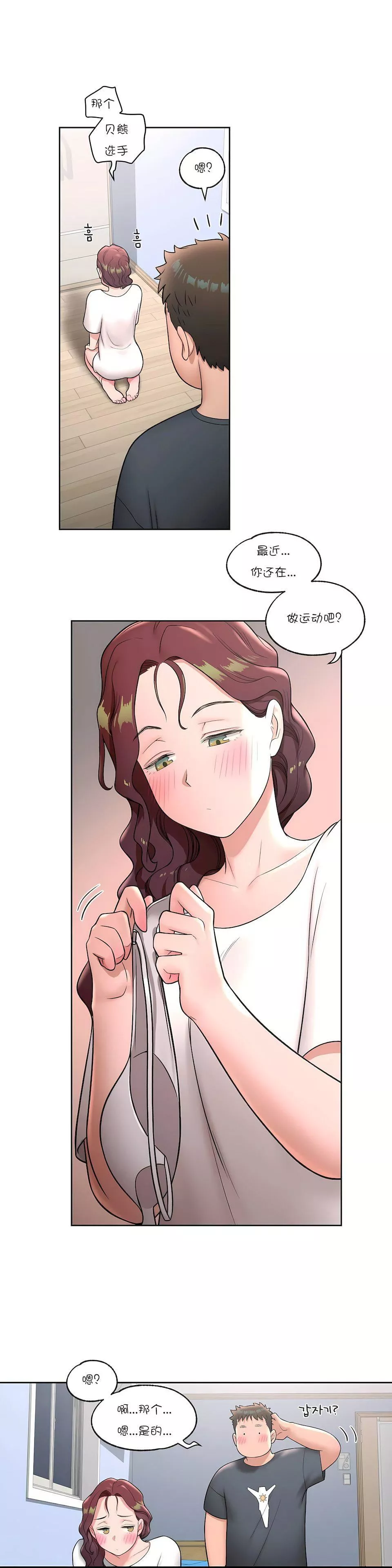 非常运动-第38话 - 图片 8