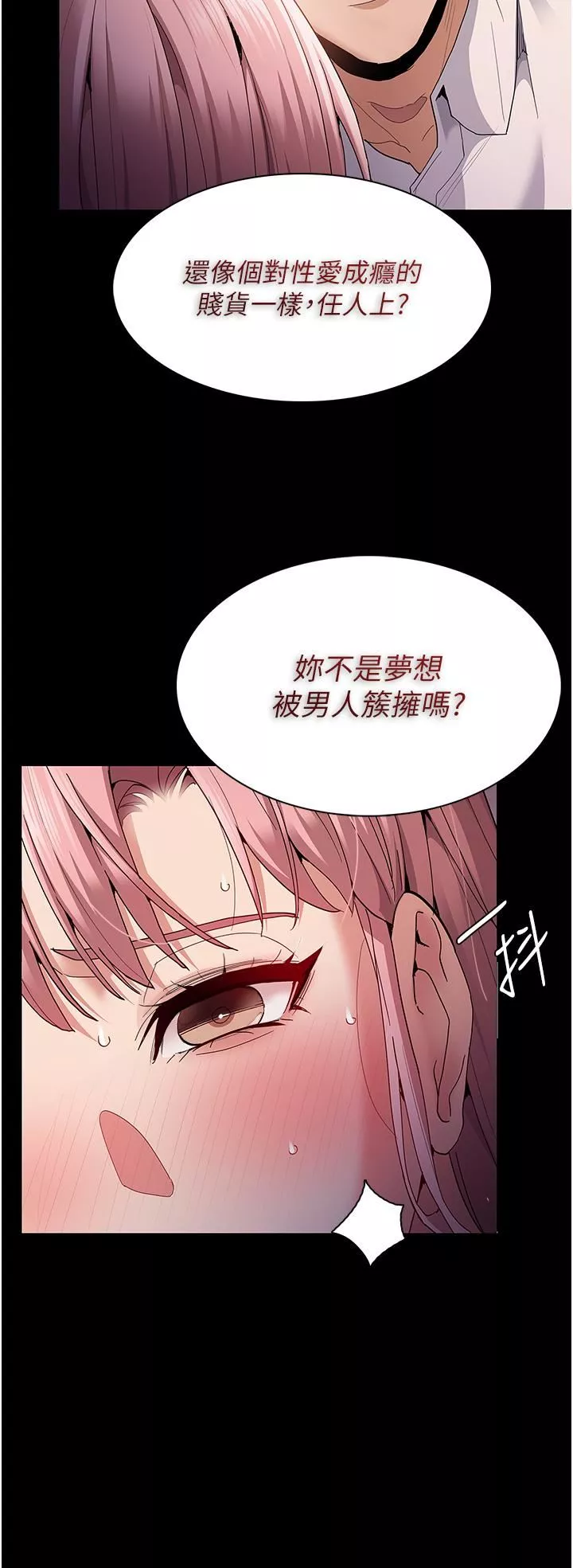 痴汉成瘾-第34话-多人淫趴 - 图片 7