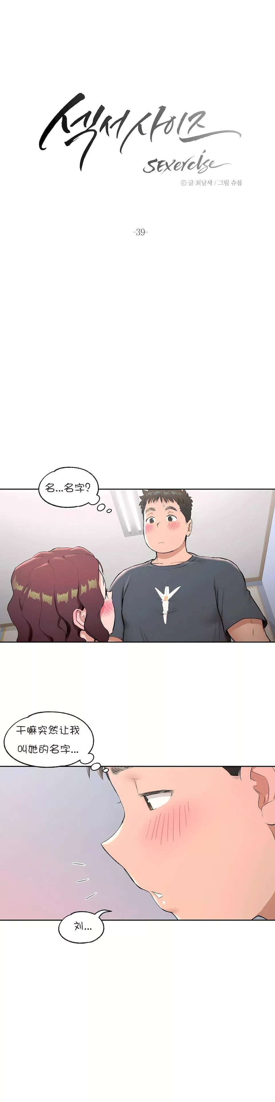 非常運動第39話