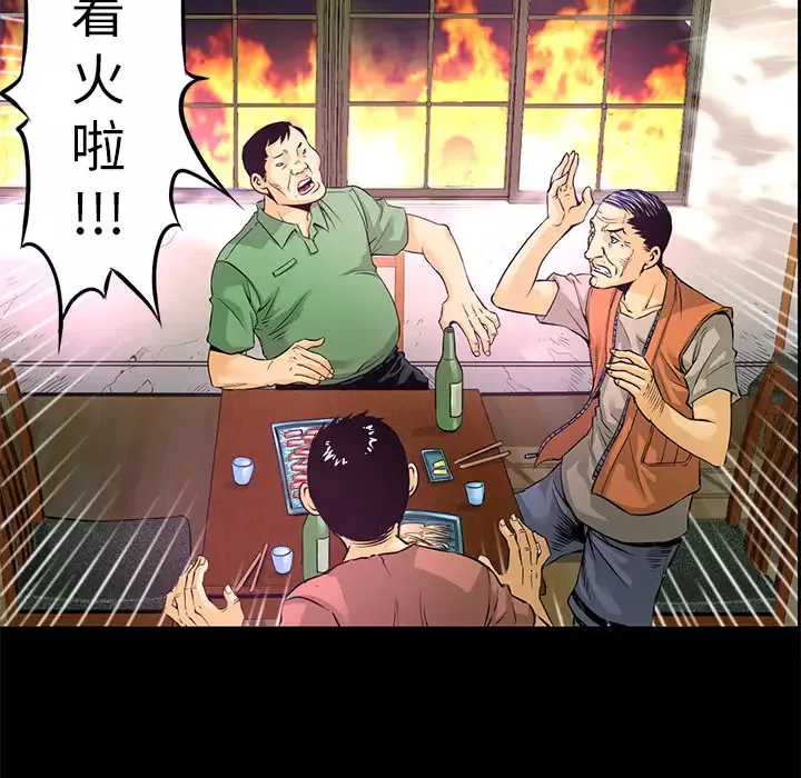 火神第1话