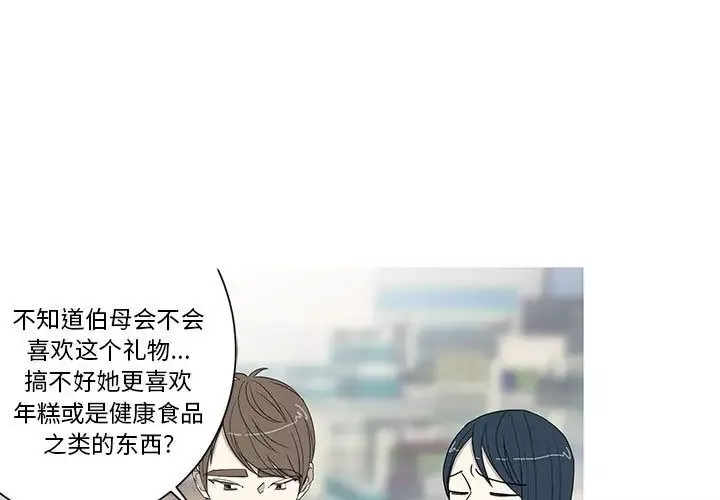 家有兔老公！-第15章 - 图片 1