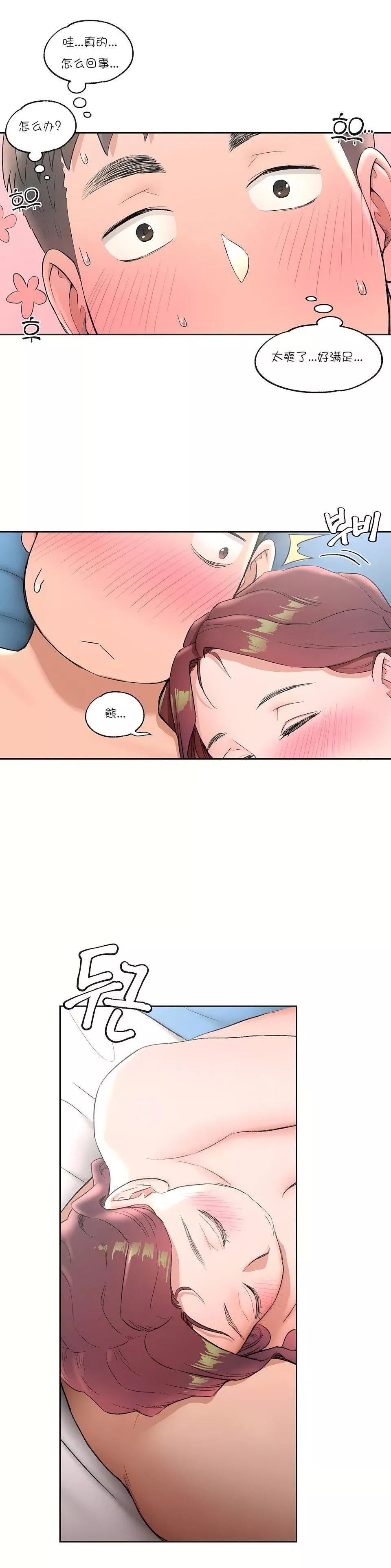 非常运动-第40话 - 图片 2