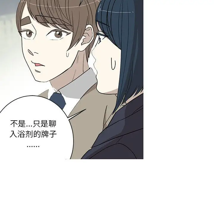 家有兔老公！第15章