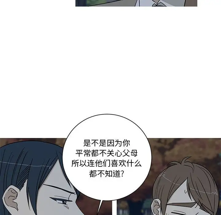 家有兔老公！第15章