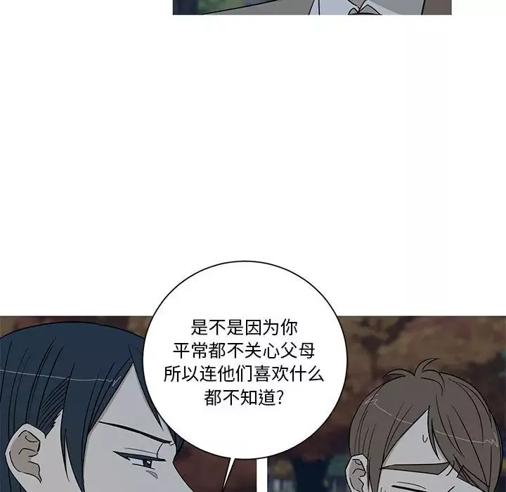 家有兔老公！-第15章 - 图片 14