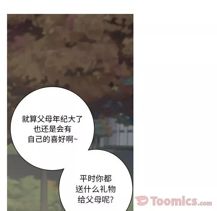 家有兔老公！-第15章 - 图片 16