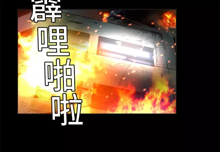 火神-第2话 - 图片 4