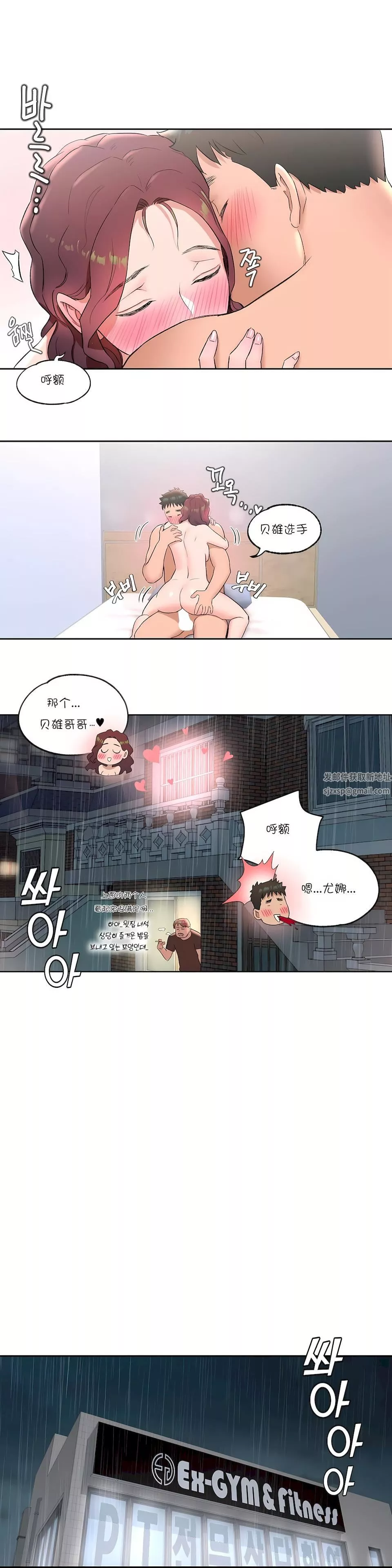 非常运动-第40话 - 图片 17