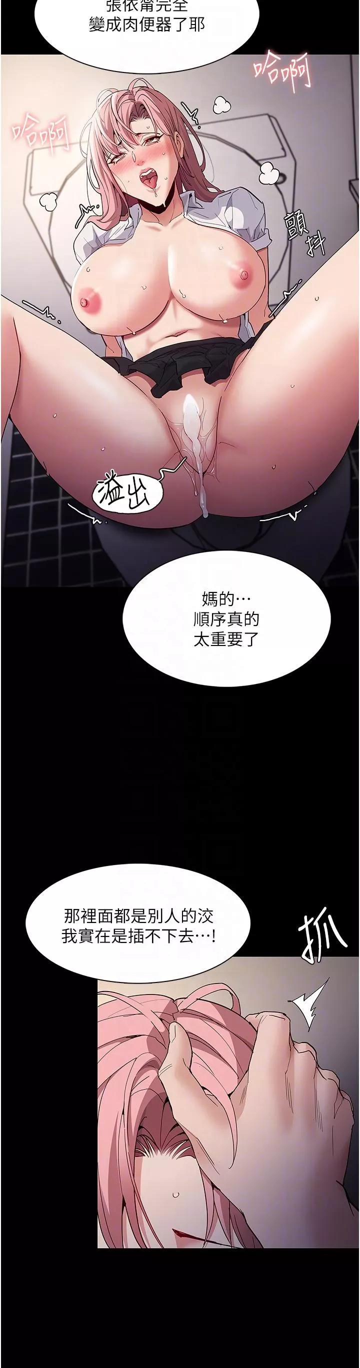 痴汉成瘾-第35话-变成肉便器的依宁 - 图片 18