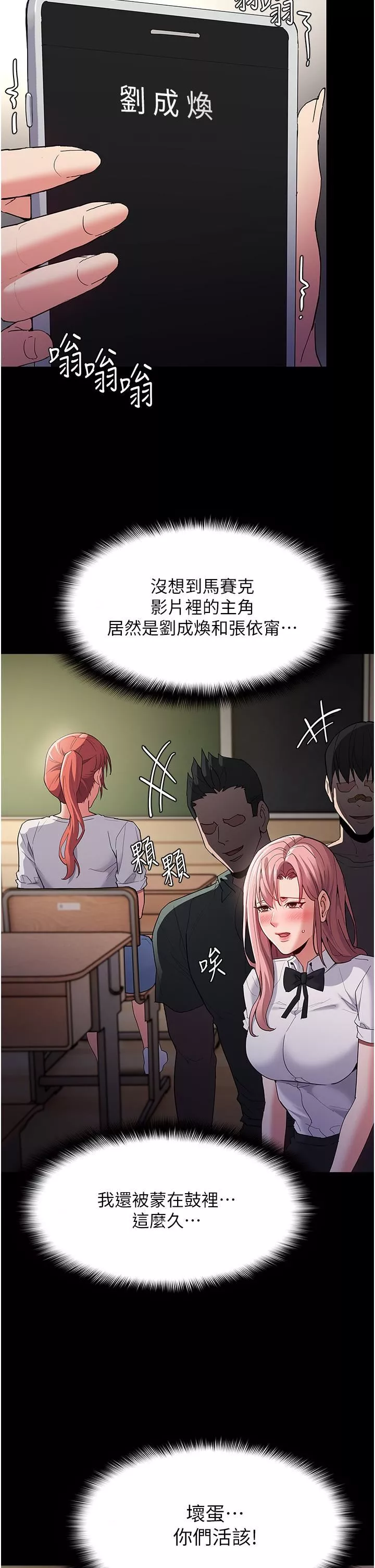 痴汉成瘾-第35话-变成肉便器的依宁 - 图片 23