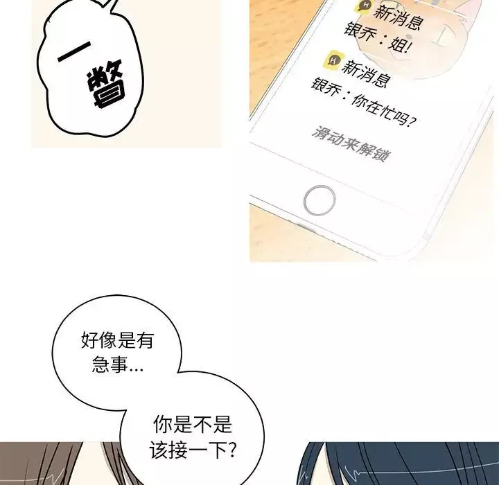 家有兔老公！-第15章 - 图片 29