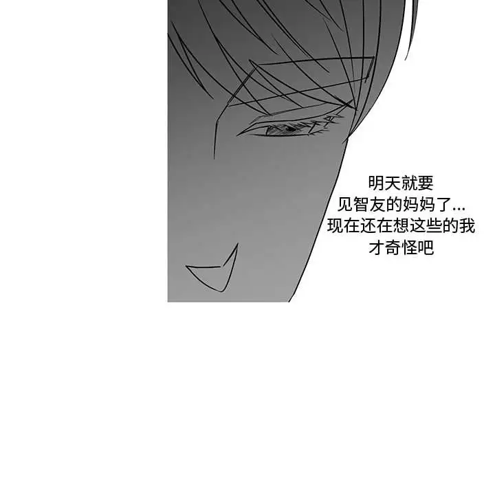 家有兔老公！第15章