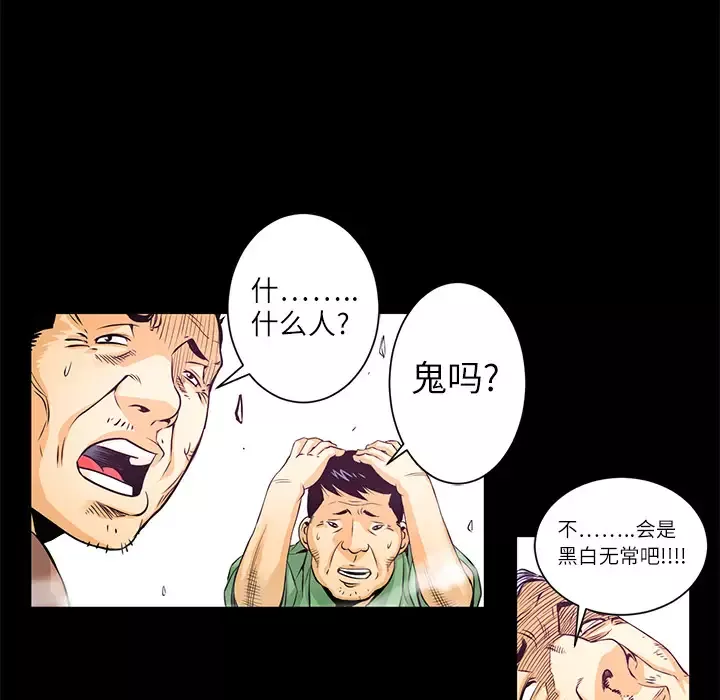 火神-第2话 - 图片 22