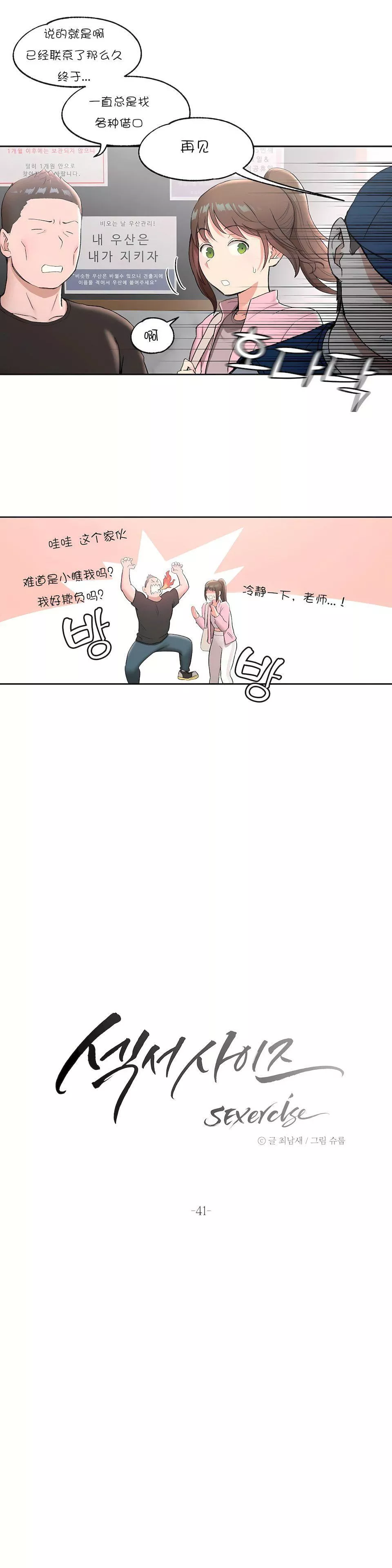 非常运动-第41话 - 图片 2