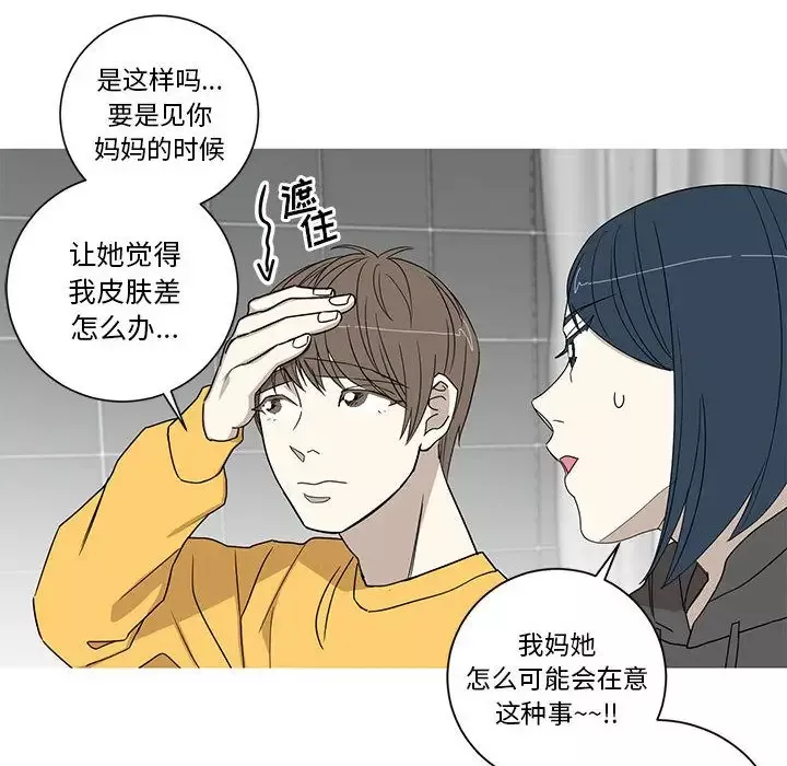 家有兔老公！-第15章 - 图片 42