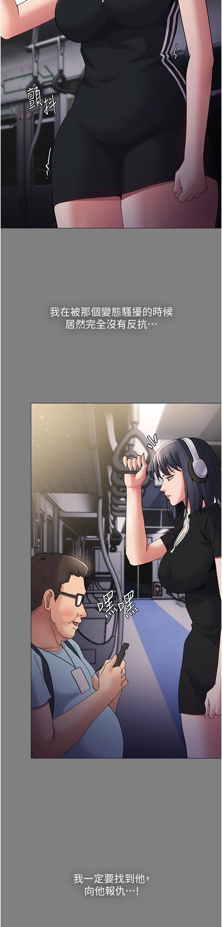 痴漢成癮第36話-自己送上門的獵物