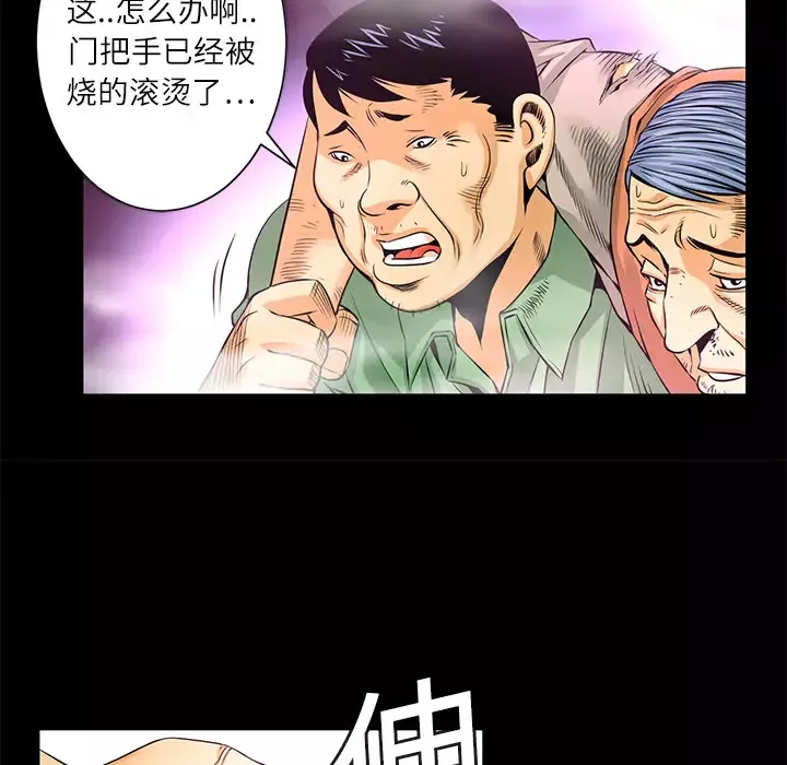 火神第2话