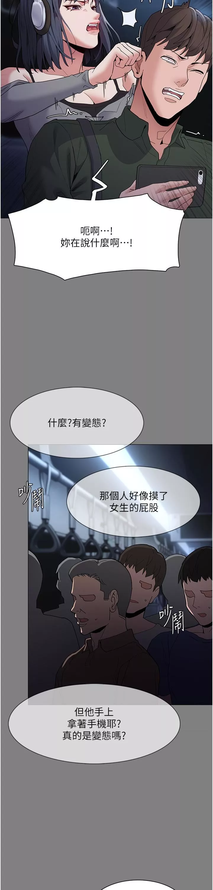 痴汉成瘾-第36话-自己送上门的猎物 - 图片 15