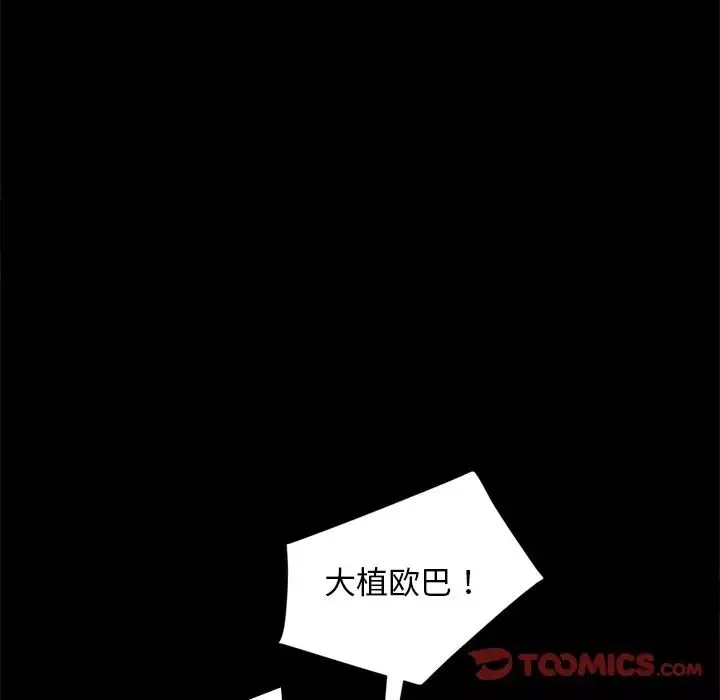暴发户老金-第45话 - 图片 141