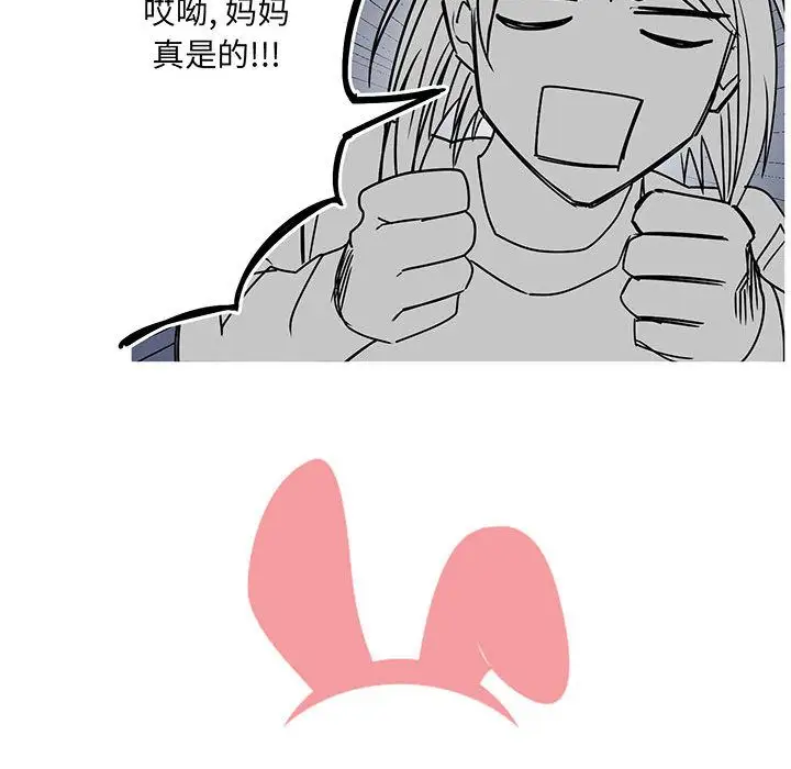 家有兔老公!第16章