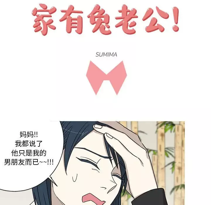 家有兔老公！-第16章 - 图片 8