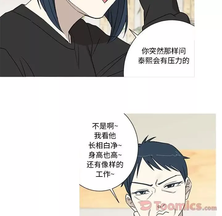 家有兔老公！第16章