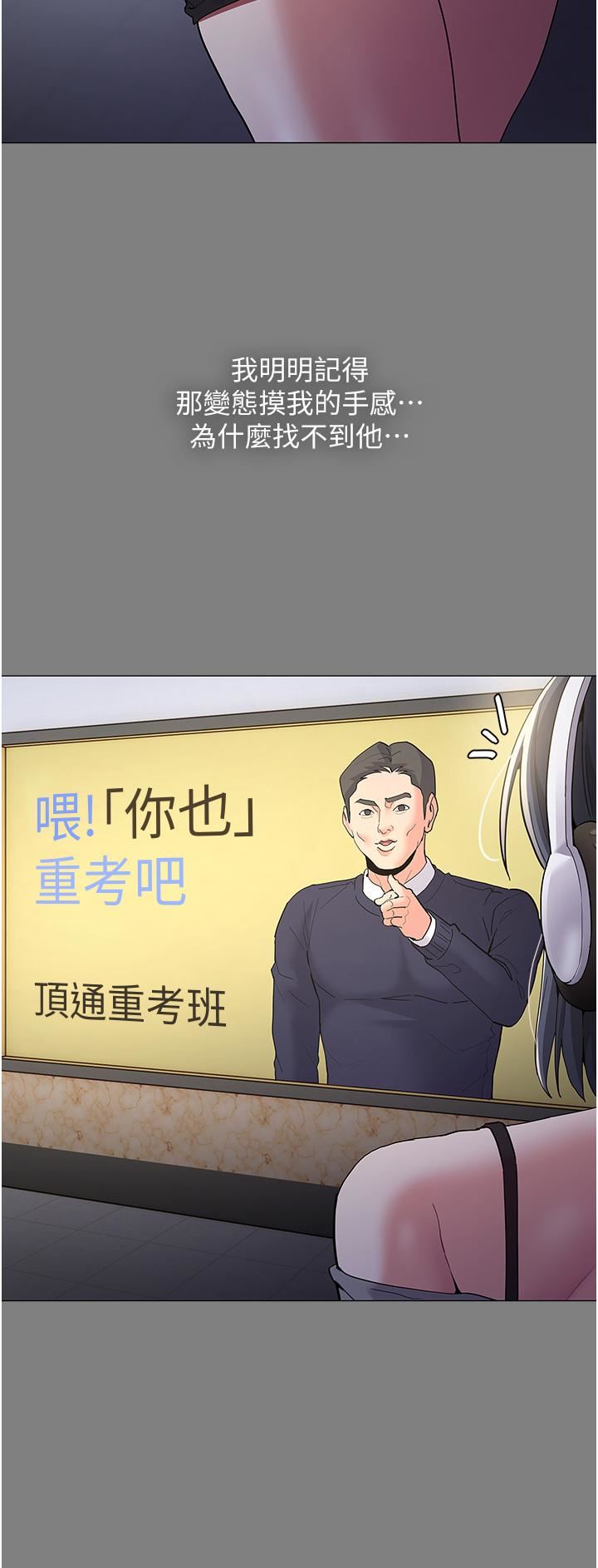 痴漢成癮第36話-自己送上門的獵物